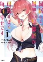 Doukyo Shiteiru Kensei no Onna Shishou ga Kawaisugite Mainichi Shiawase desu Episode 1