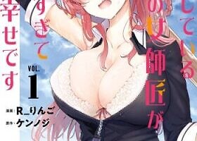 Doukyo Shiteiru Kensei no Onna Shishou ga Kawaisugite Mainichi Shiawase desu Episode 1
