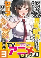 Mouse Cursor de Genjitsu wo Sousa Dekiru You ni Natta node Onna no Ko wo Ippai Click Shima~su Episode 1