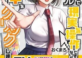 Mouse Cursor de Genjitsu wo Sousa Dekiru You ni Natta node Onna no Ko wo Ippai Click Shima~su Episode 1
